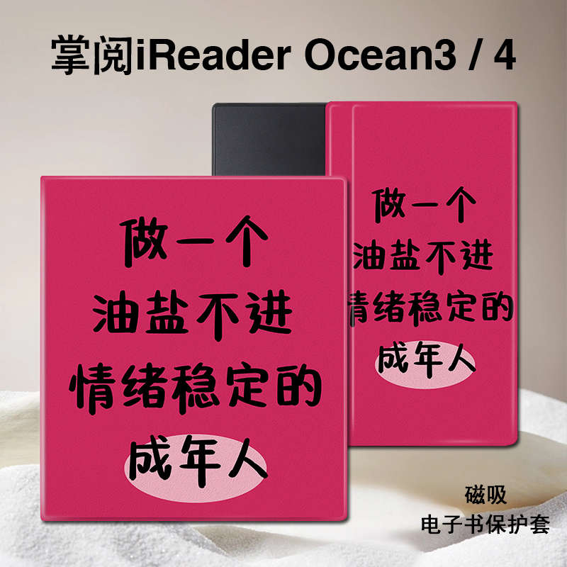个性文字磁吸电子书保护套