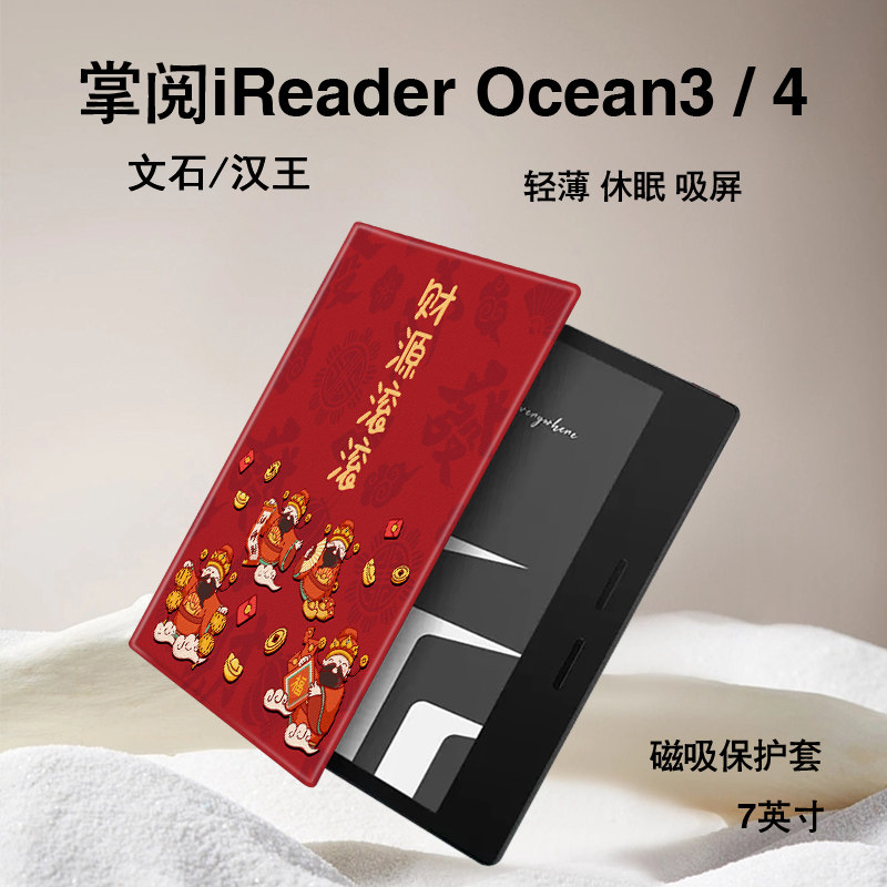 蛇年磁吸电子书保护套