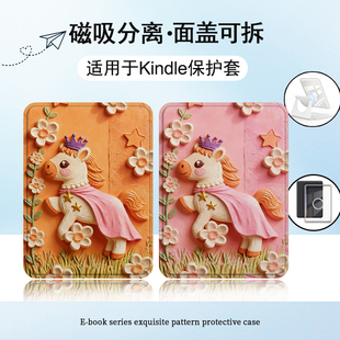 适用Kindle磁吸分离Paperwhite电纸书kpw1油画小马2花朵3透明壳4创意5第11简约12代658青春版958电子书保护套