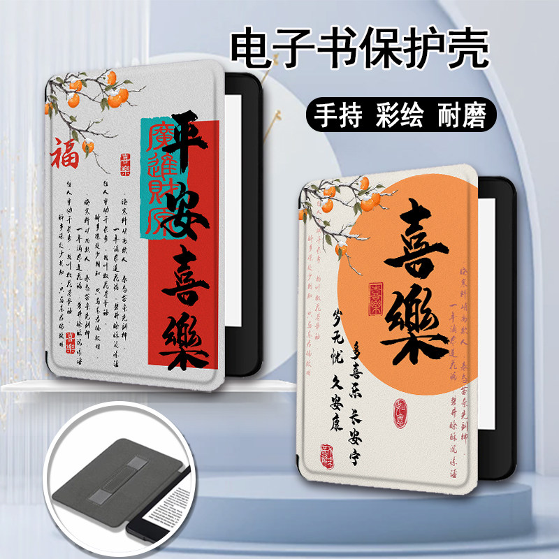 适用乐天KOBO/kindle958手持电子书保护套