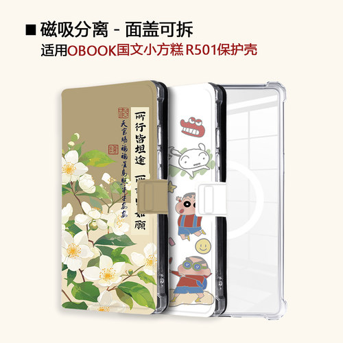 适用OBOOK国文小方糕R501磁吸分离电子书阅
