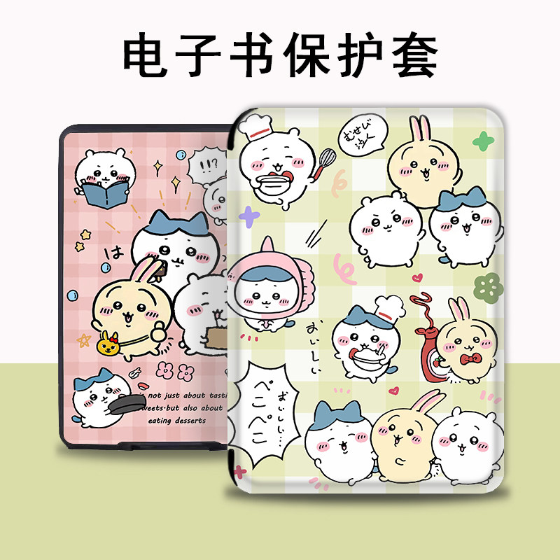 imobile乌萨奇chiikawa电子书保护套适用kindle/scribe/kpw4/5/6亚马逊oasis3第11代958/voyage1499阅读器壳