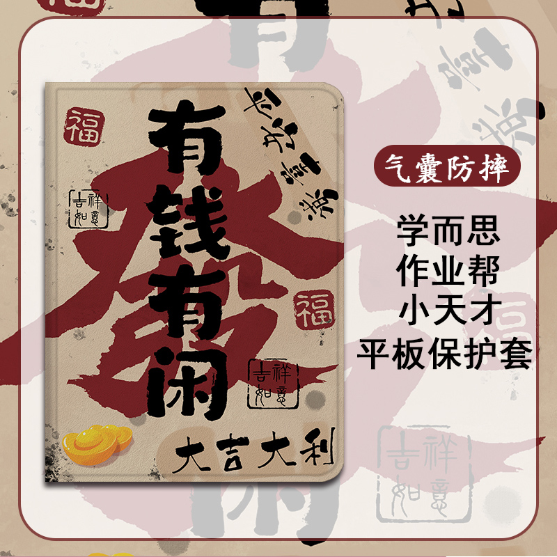 仿皮古风文字平板保护套