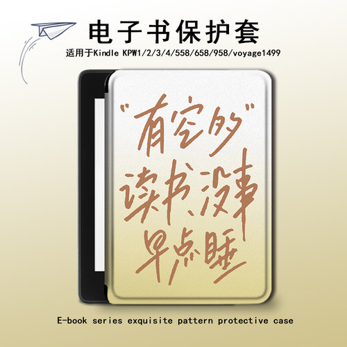 电子书保护套适用kindle阅读器paperwhite