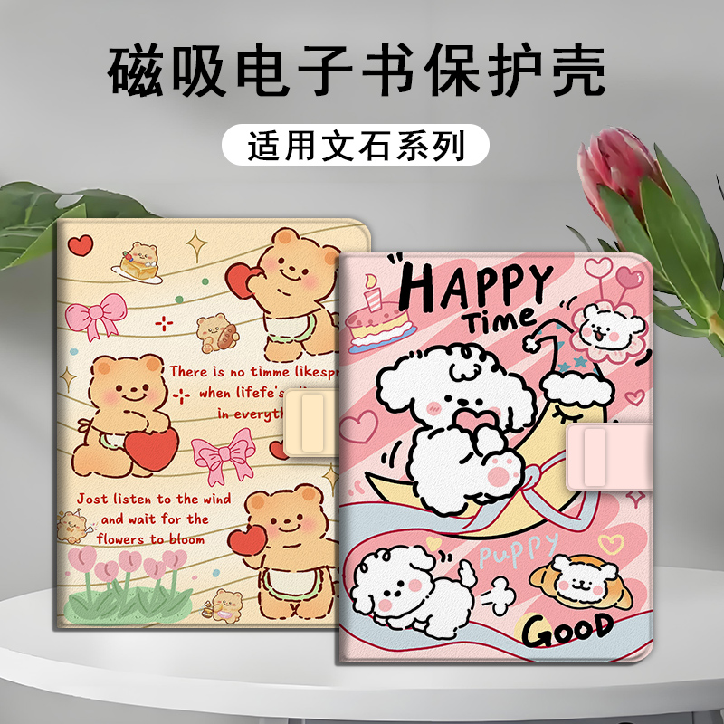 爱心小熊磁吸电子书保护套