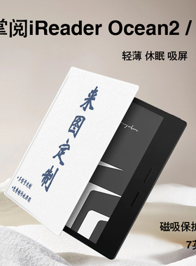 imobile企业来图定制LOGO电子书保护套适用掌阅iReader/Ocean3保护套plus汉王clear/8DIY磁吸2文石poke5s屏壳
