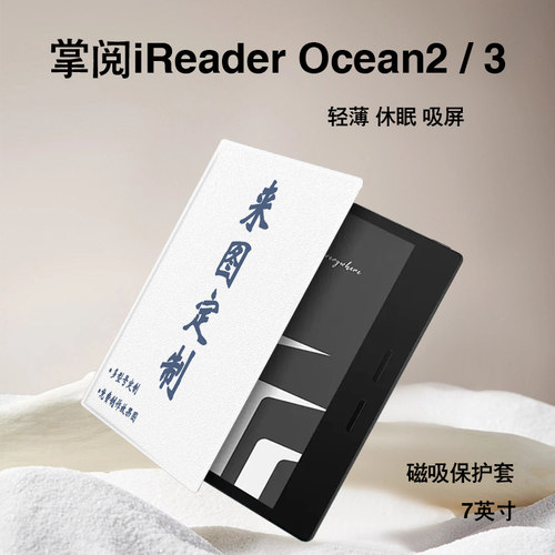 来图定制磁吸电子书保护套