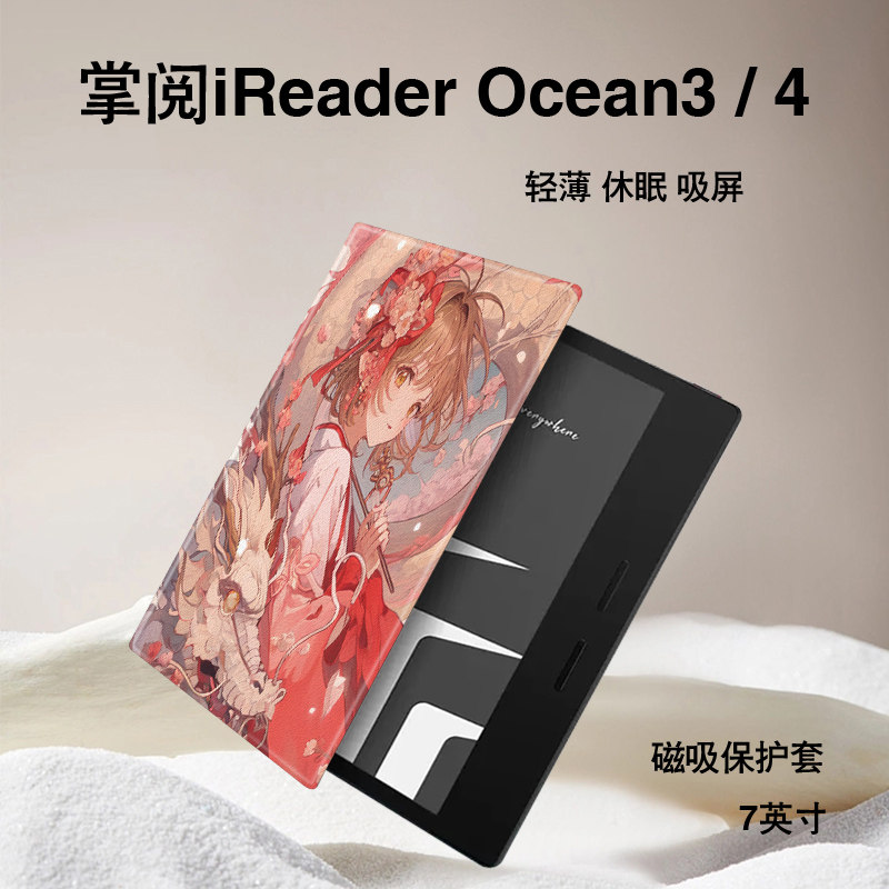 适用掌阅ocean3磁吸电子书套