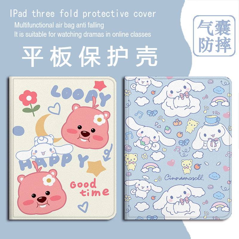 露比玉桂狗平板保护套