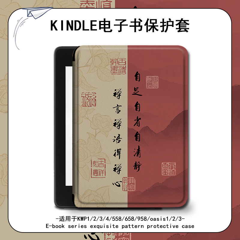 imobile国潮电子书保护套适用kindle复古scribe文字kpw4男女5/6亚马逊oasis3/2第11代958/voyage1499阅读器壳