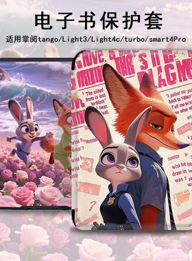 电子书保护套适用掌阅Light3尼克Light4c朱迪turbo电纸书ireader青春版neo3卡通2/c6/smart阅读器tango壳a6潮