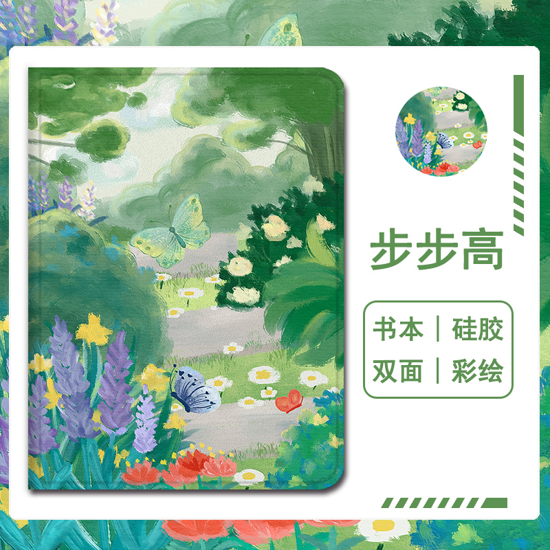 清新油画花朵平板保护套