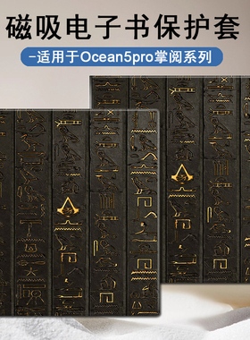 适用于iReader掌阅Ocean5Pro电子书阅读器SmartX3古代文字pro磁吸款壳7寸墨水屏Neo2Pro创意电纸书保护套复古
