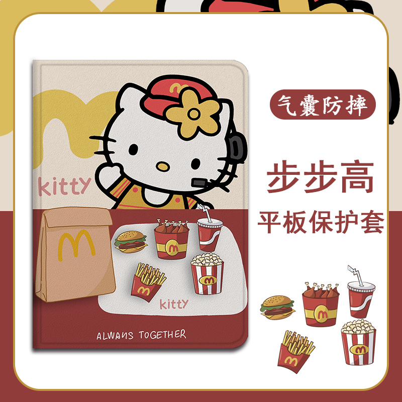 可爱Kitty猫平板保护套