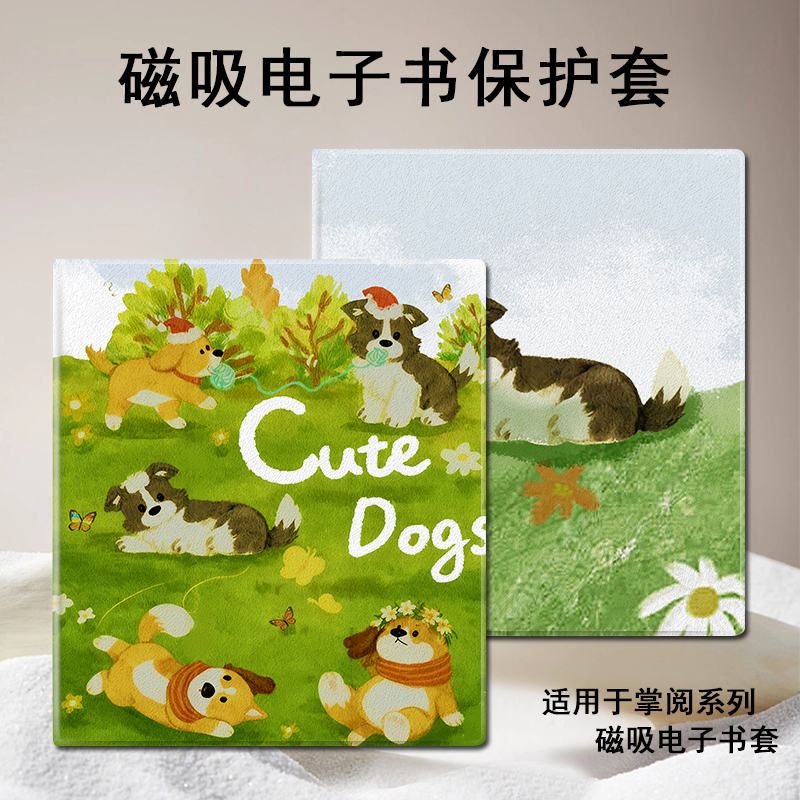 磁吸电子书保护套适用掌阅iReader/Ocean5
