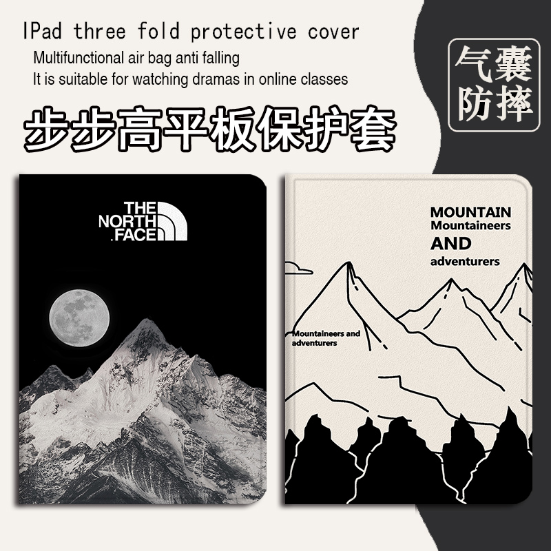 简约山峰个性平板保护套