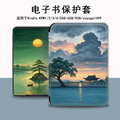 电子书保护套适用kindle阅读器paperwhite国风山水画scribe古风kpw4潮5/6寸oasis3/2第11代958/voyage1499壳