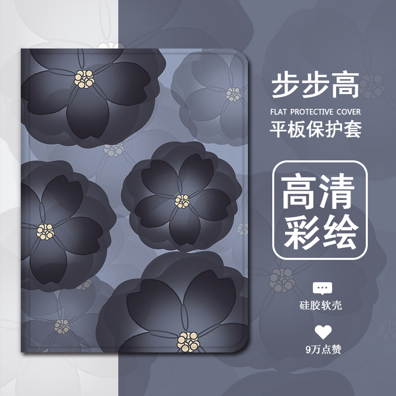 高级感山茶花平板保护套