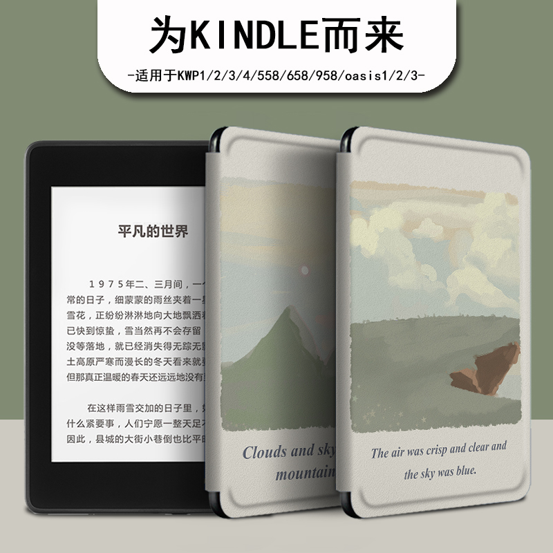 imobile适用kpw4电子书保护套