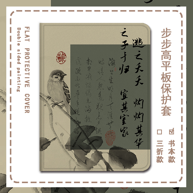 诗经中国风平板保护套