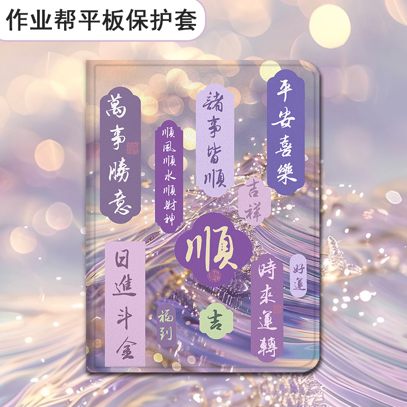 蛇年国风文字平板保护套