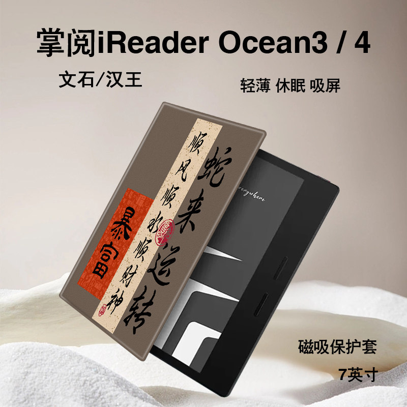 蛇年文字磁吸电子书保护套