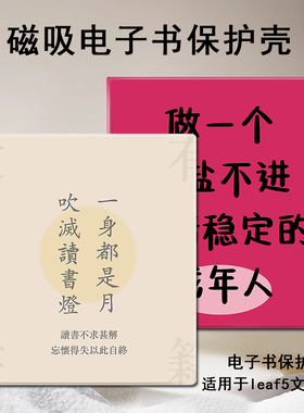 imobile文字磁吸电子书保护套适用文石leaf5个性poke5/6s新款3阅读器tab8c/mini/onyxbooxpage/7.8寸电纸书壳