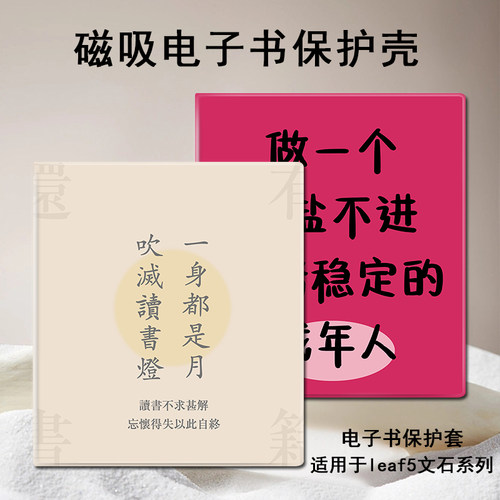 个性文字磁吸电子书保护套