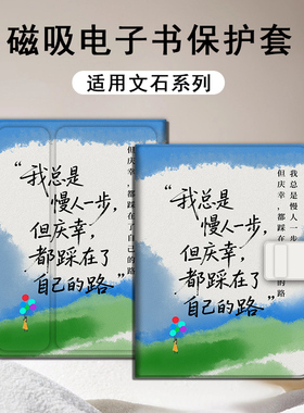 适用文石leaf5个性文字3励志poke6风景5s小白马p6pro小阅读器tab8c磁吸Note电子书BOOX保护套Air4C电纸书壳潮