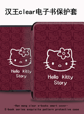 imobile电子书保护套Kitty猫适用汉王clear6阅读器pro卡通plus6寸新款电纸书clear7红色Turbo磁吸支架款7寸壳
