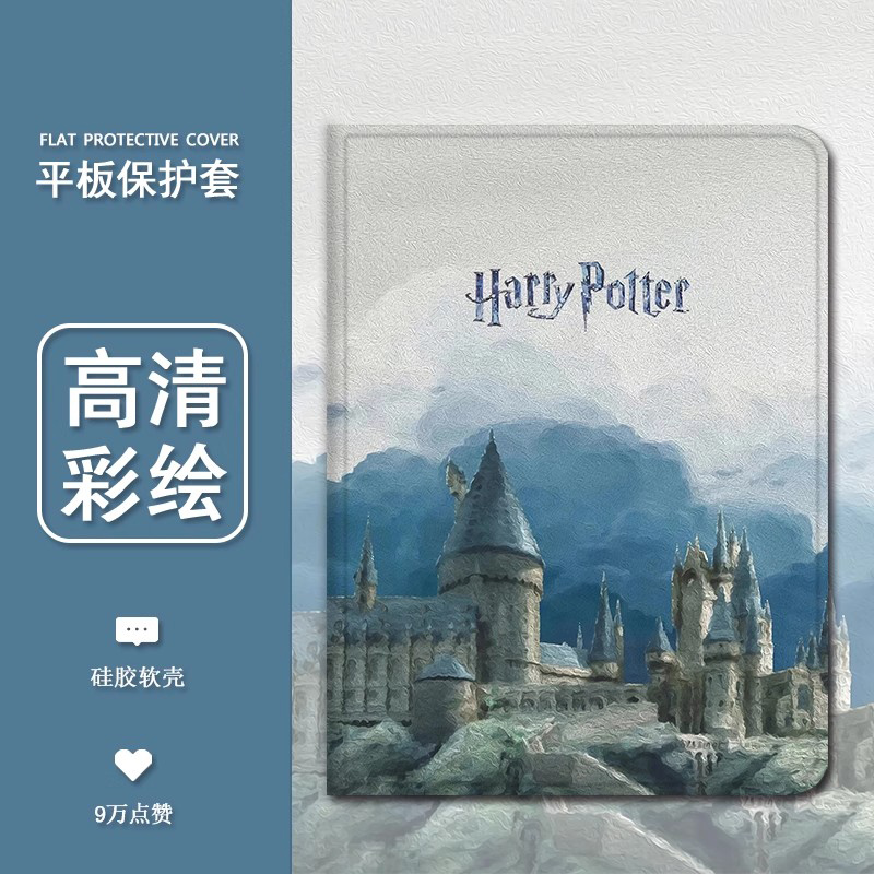 哈利波特欧美风平板保护套