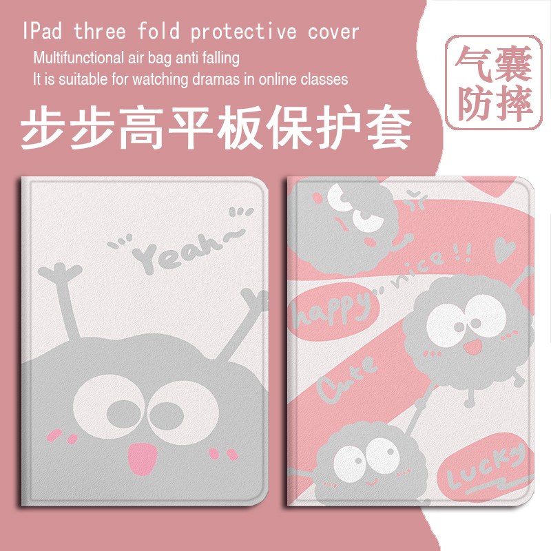 卡通可爱煤球平板保护套