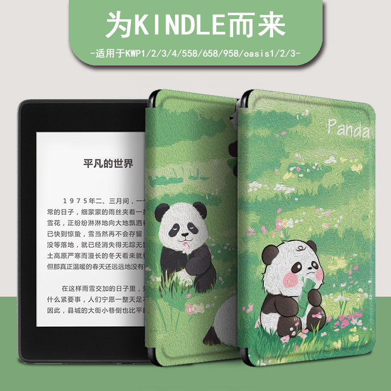 imobile适用kpw4电子书保护套