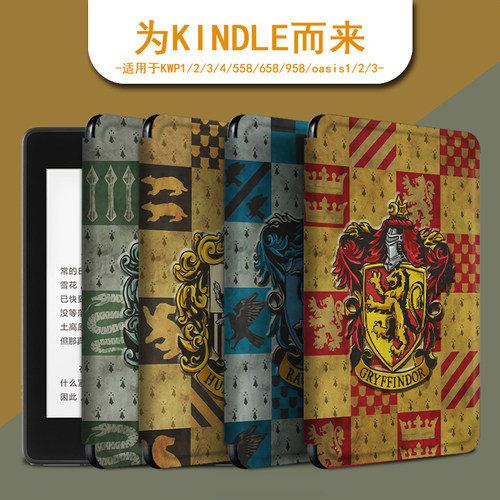 适用kindle保护套哈利波特