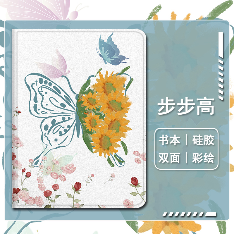 向日葵创意平板保护套
