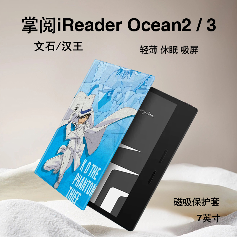 怪盗基德磁吸电子书保护套