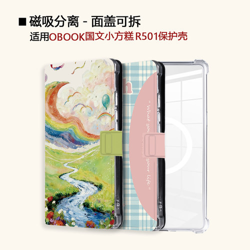 适用OBOOK国文小方糕R501磁吸分离电子书阅