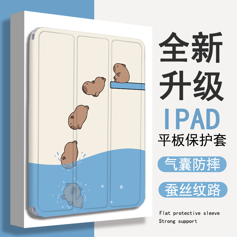 趣味卡皮巴拉平板保护套