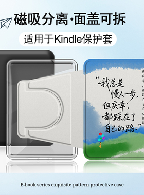 适用Kindle磁吸分离Paperwhite电纸书kpw1个性文字2励志3透明壳4风景5第11简约12代658青春版958电子书保护套