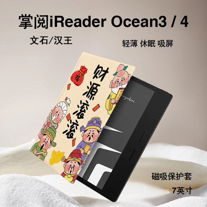 财神新款磁吸电子书保护套