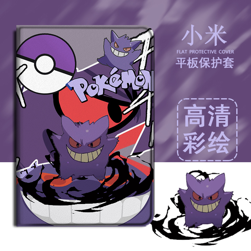 imobile宝可梦平板保护套