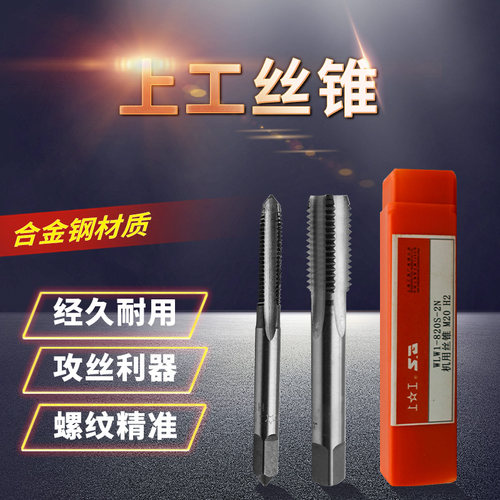 上工机用丝攻上工丝锥HSS高速钢直槽丝锥M2M3M4M5M6M8M10M12M14