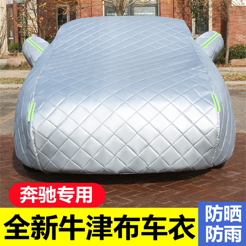 奔驰车衣车罩防晒防雨防雨雪全罩
