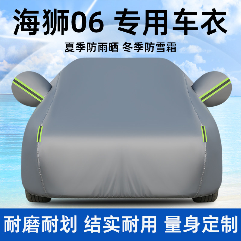 海狮06牛津布车衣车罩防晒雨遮阳