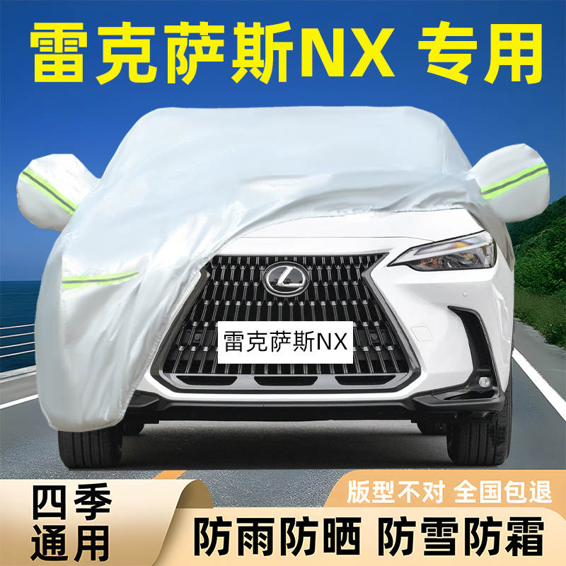 雷克萨斯NX专用车衣车罩防晒防雨
