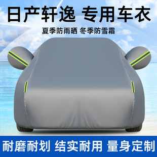 2026款日产新轩逸车衣车罩防雨晒经典轩逸汽车套专用全罩十四代25
