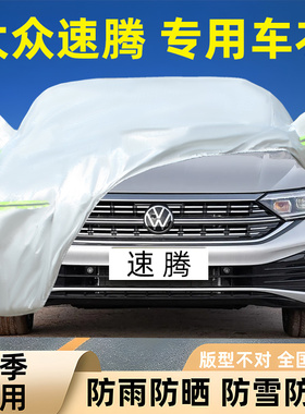 2025新款大众速腾专用车衣车罩防晒防雨雪300加厚200TSI套DSG盖布