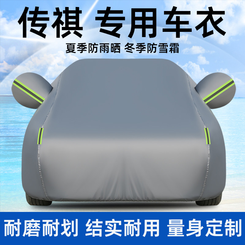 广汽新传祺GS4 GS5传奇M6影豹专用车衣车罩厚防晒防雨尘外套全罩