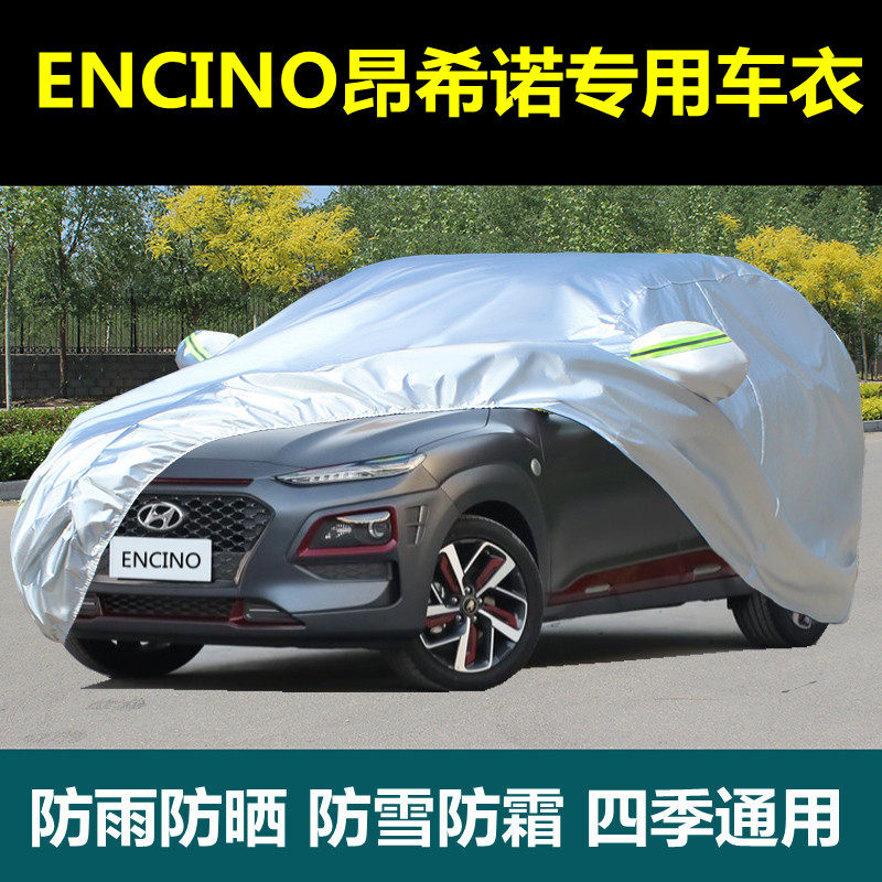 现代昂希诺防晒防雨隔热车衣车罩