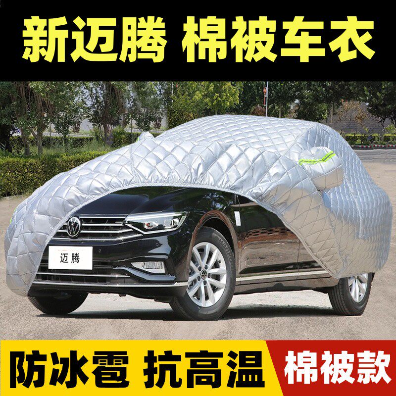 大众迈腾专用车衣车罩B8防晒防雨防冰雹330棉被2021/2023款汽车套